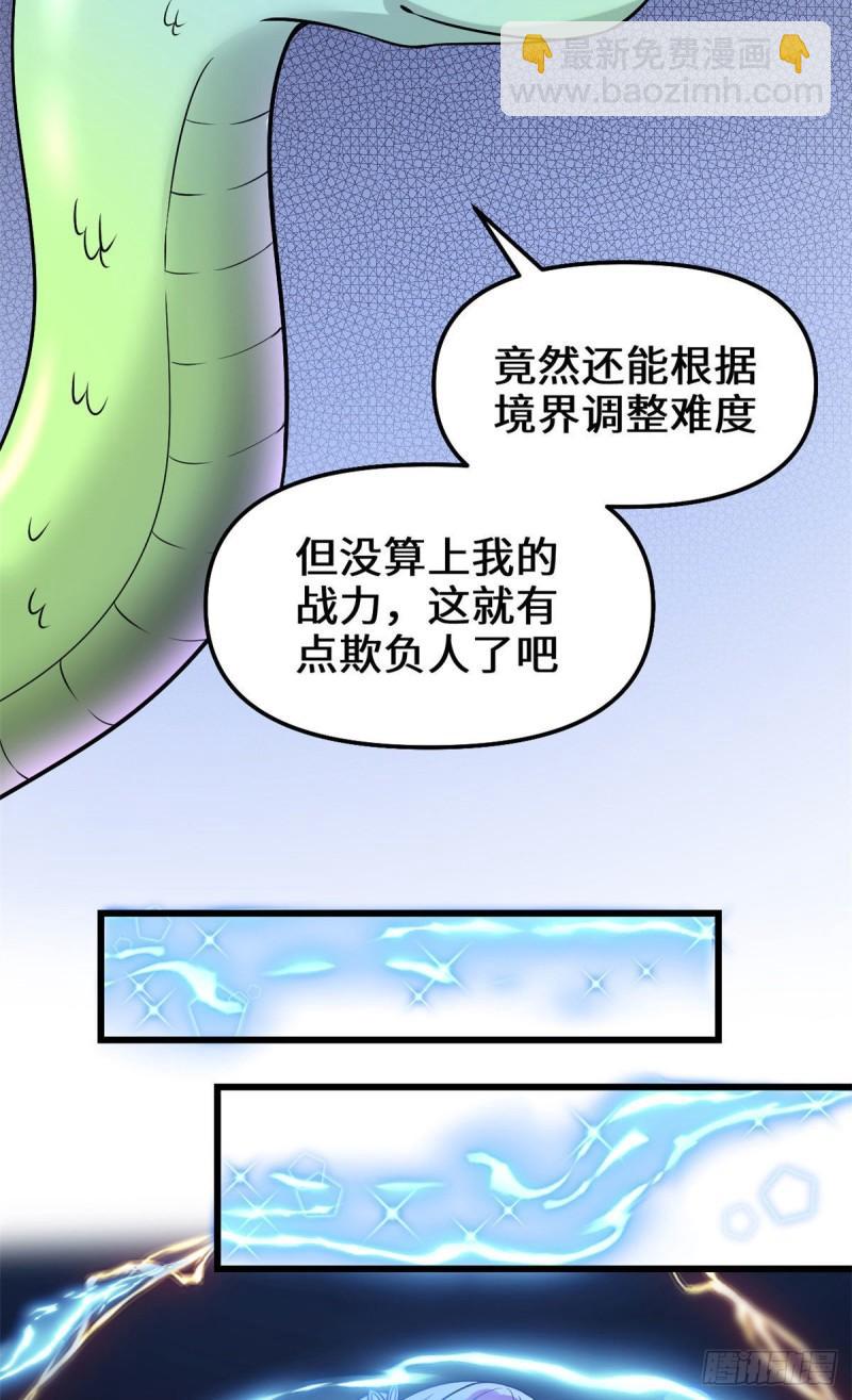 🍕靠你啦！战神系统 208 还能调整难度？！ 第20页