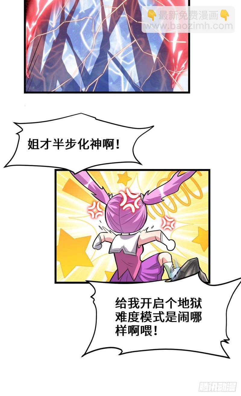 🍕靠你啦！战神系统 208 还能调整难度？！ 第22页