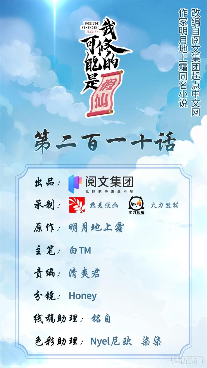 🍕靠你啦！战神系统 210 柳千幻，地狱级？！ 第1页