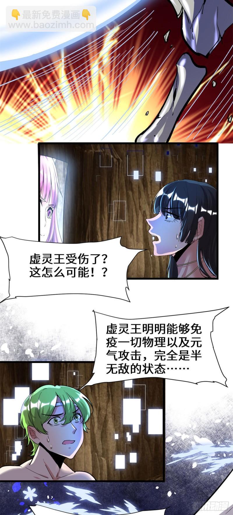 🍕靠你啦！战神系统 210 柳千幻，地狱级？！ 第11页