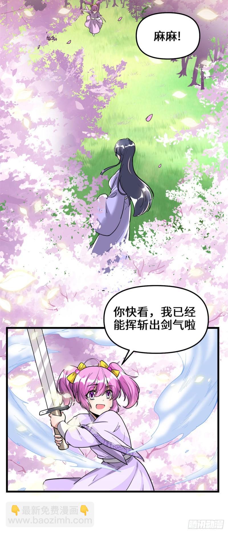 🍕靠你啦！战神系统 210 柳千幻，地狱级？！ 第15页