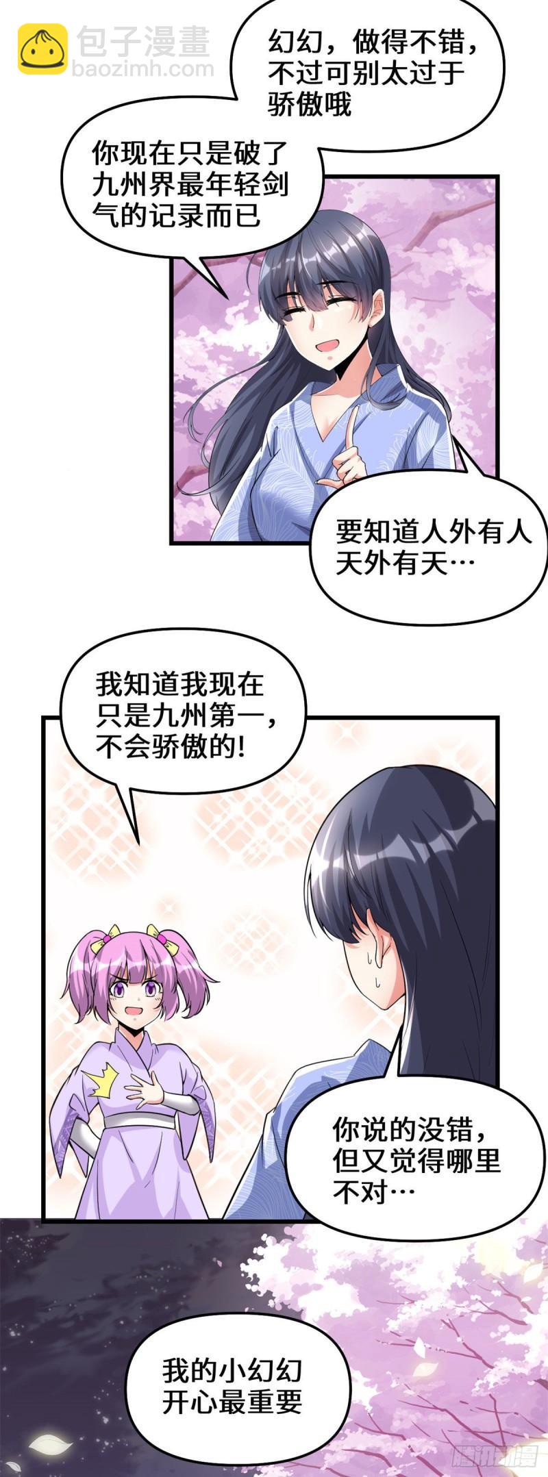 🍕靠你啦！战神系统 210 柳千幻，地狱级？！ 第16页