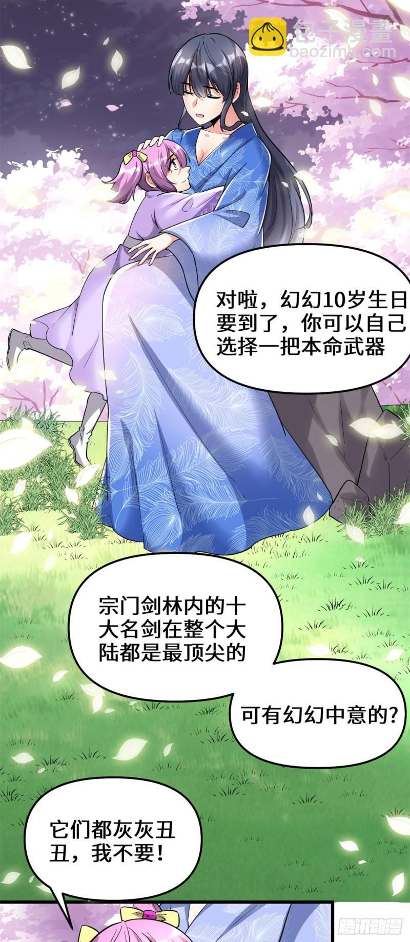 🍕靠你啦！战神系统 210 柳千幻，地狱级？！ 第17页