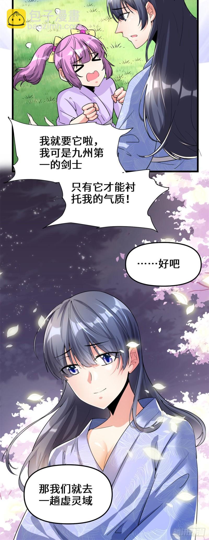 🍕靠你啦！战神系统 210 柳千幻，地狱级？！ 第19页