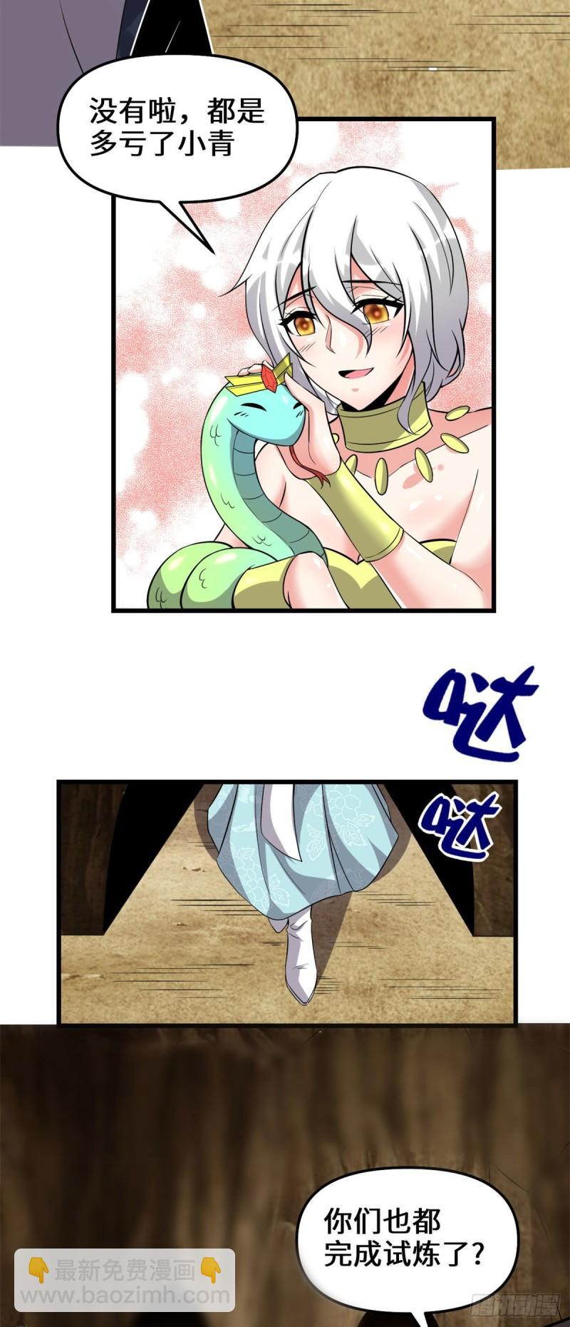 🍕靠你啦！战神系统 210 柳千幻，地狱级？！ 第3页