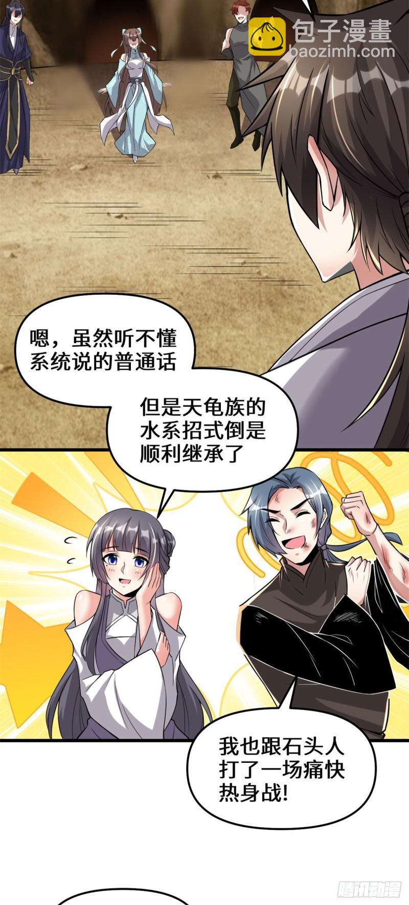 🍕靠你啦！战神系统 210 柳千幻，地狱级？！ 第4页