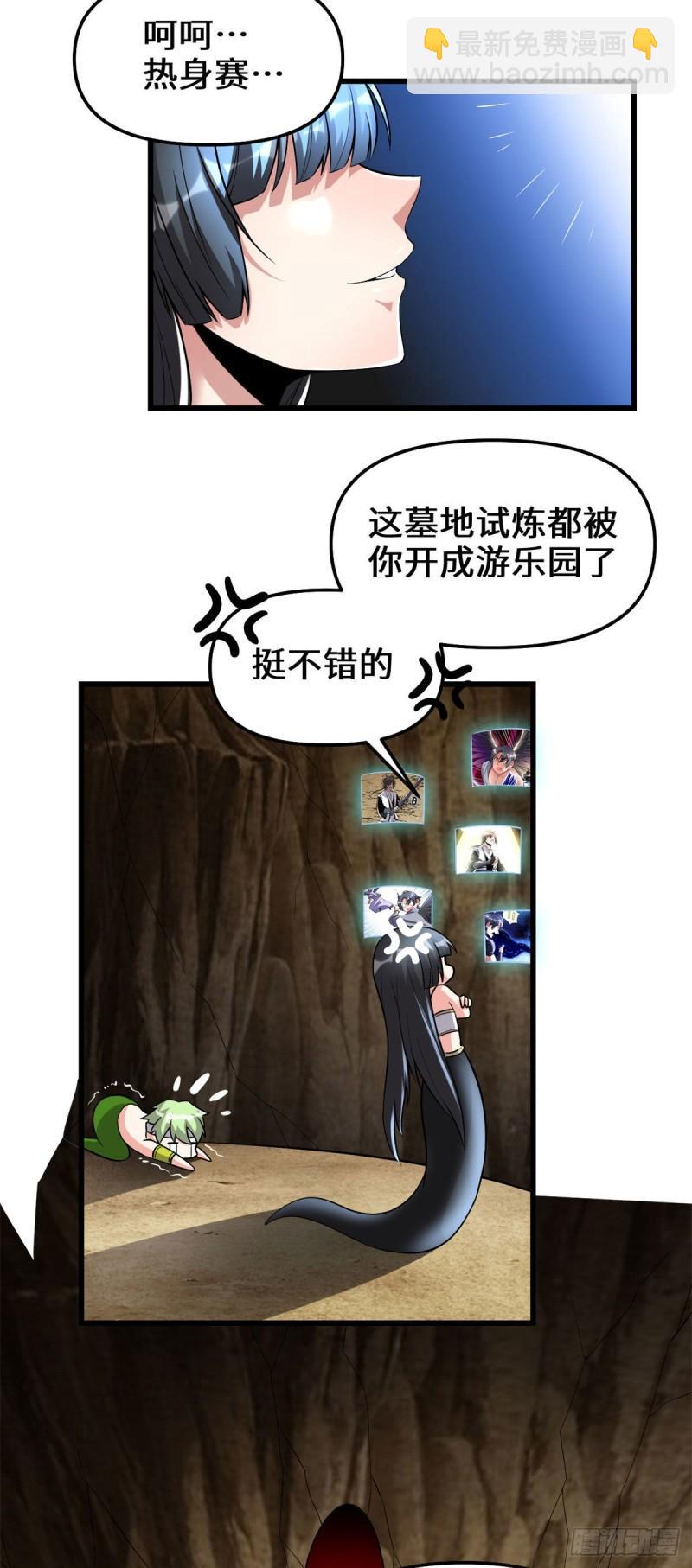 🍕靠你啦！战神系统 210 柳千幻，地狱级？！ 第5页