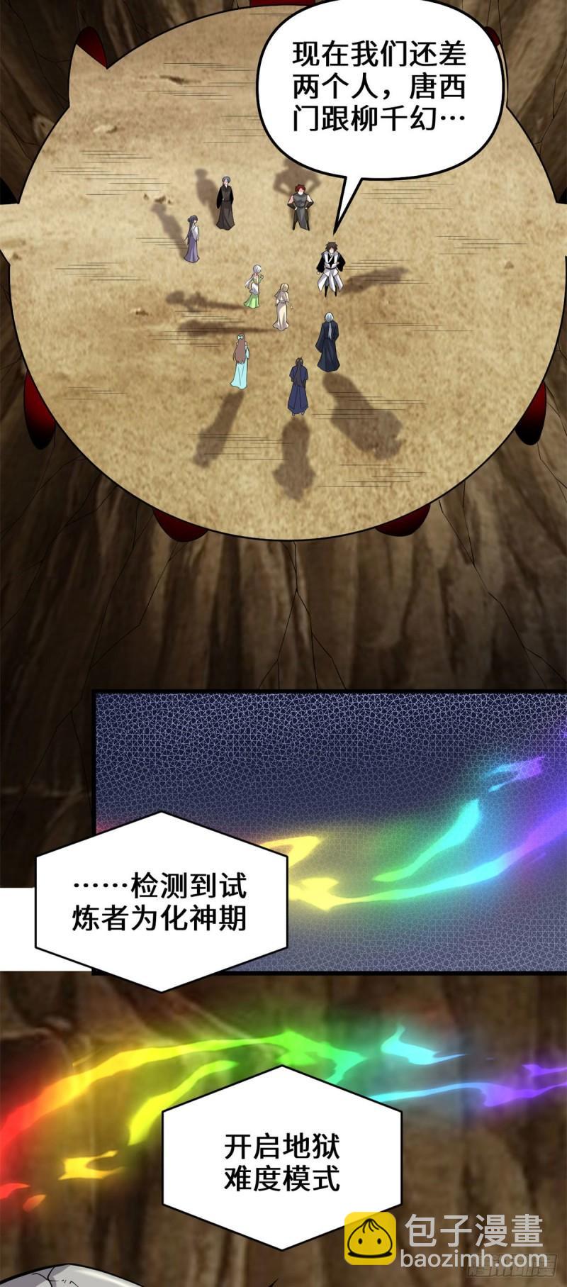 🍕靠你啦！战神系统 210 柳千幻，地狱级？！ 第6页