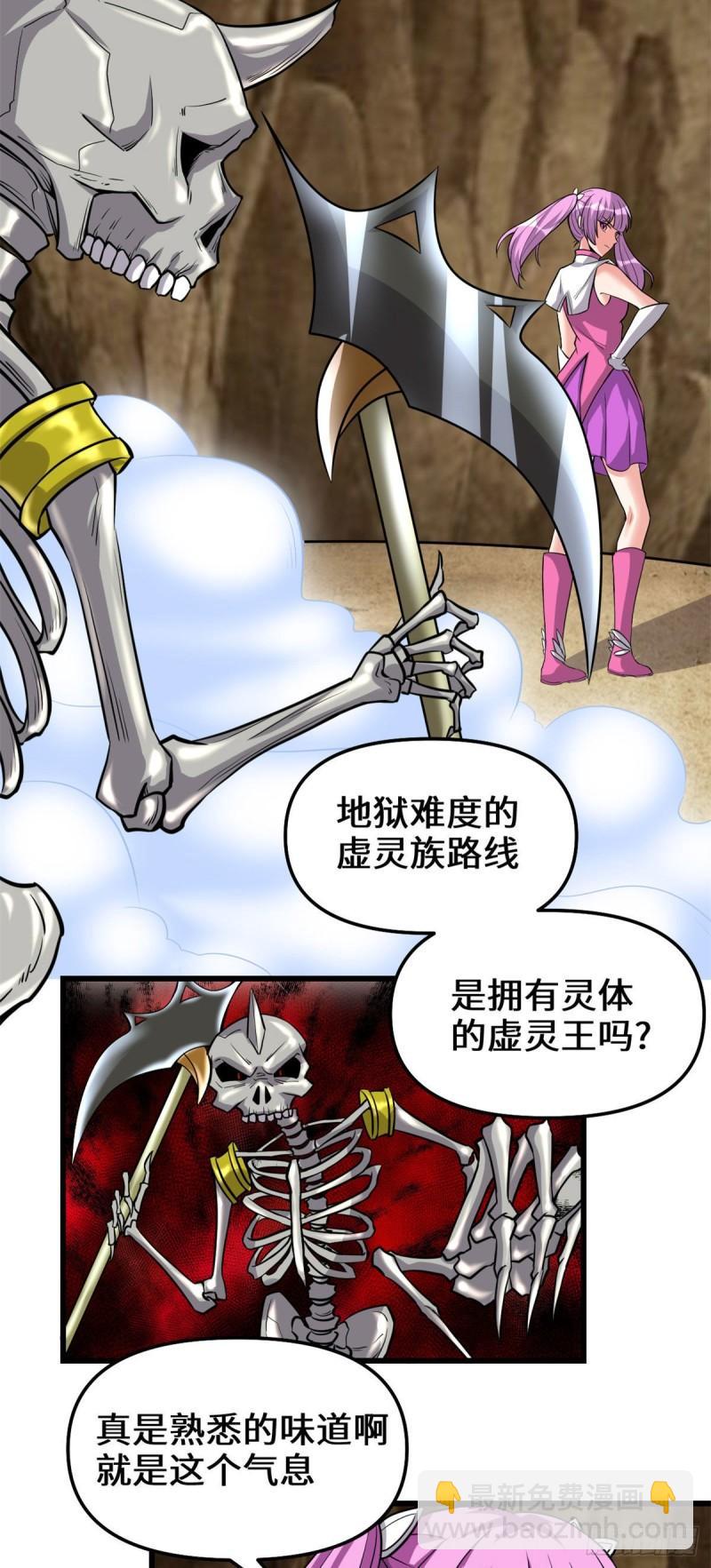 🍕靠你啦！战神系统 210 柳千幻，地狱级？！ 第7页