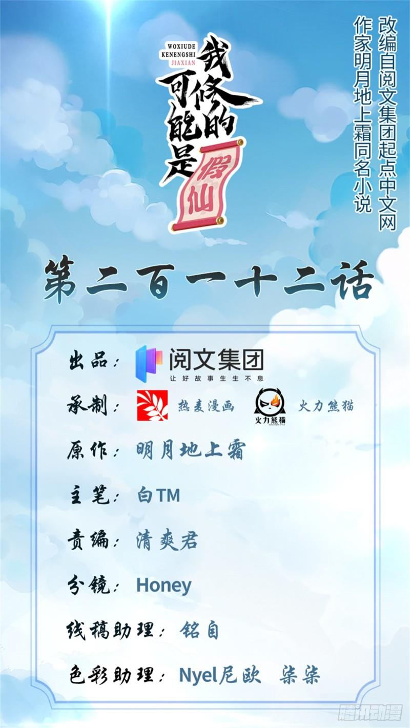 🍕靠你啦！战神系统 212 通过试炼 第1页