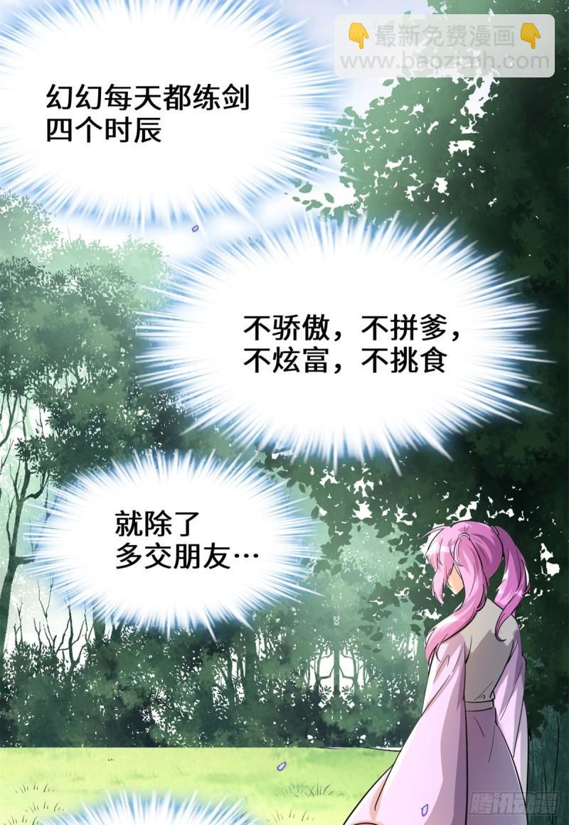 🍕靠你啦！战神系统 212 通过试炼 第15页