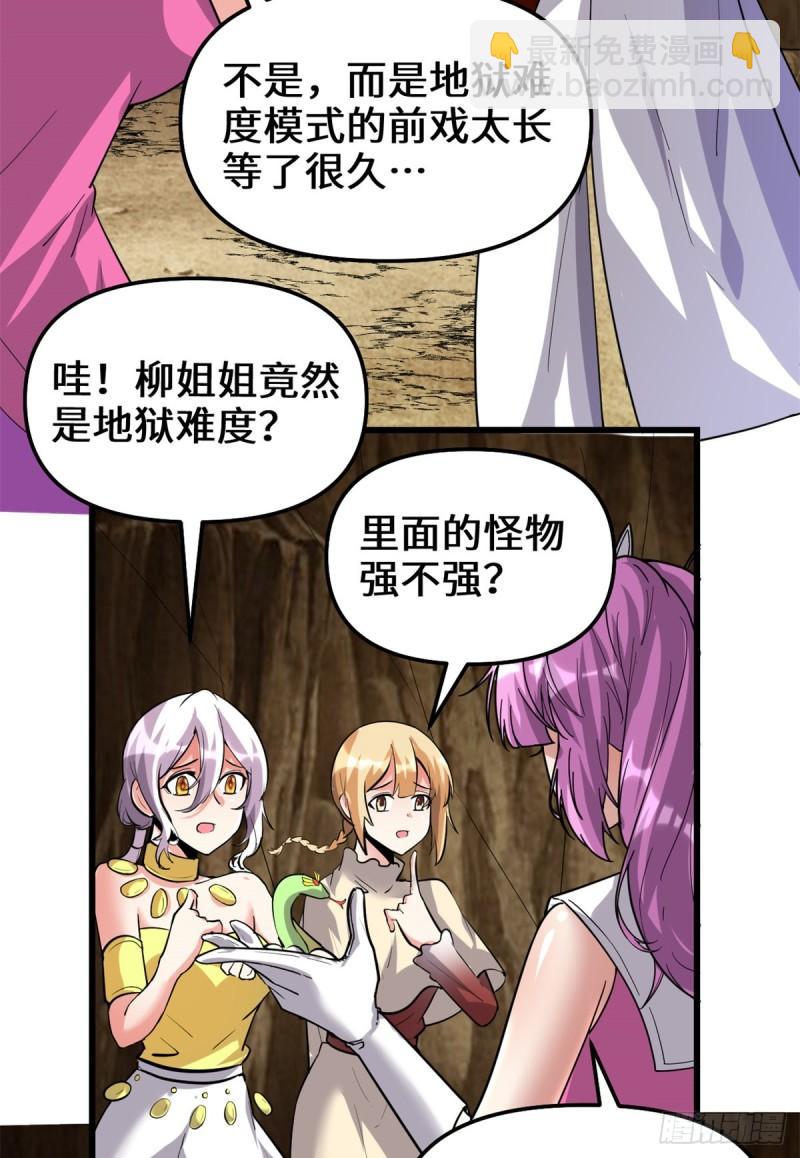 🍕靠你啦！战神系统 212 通过试炼 第26页