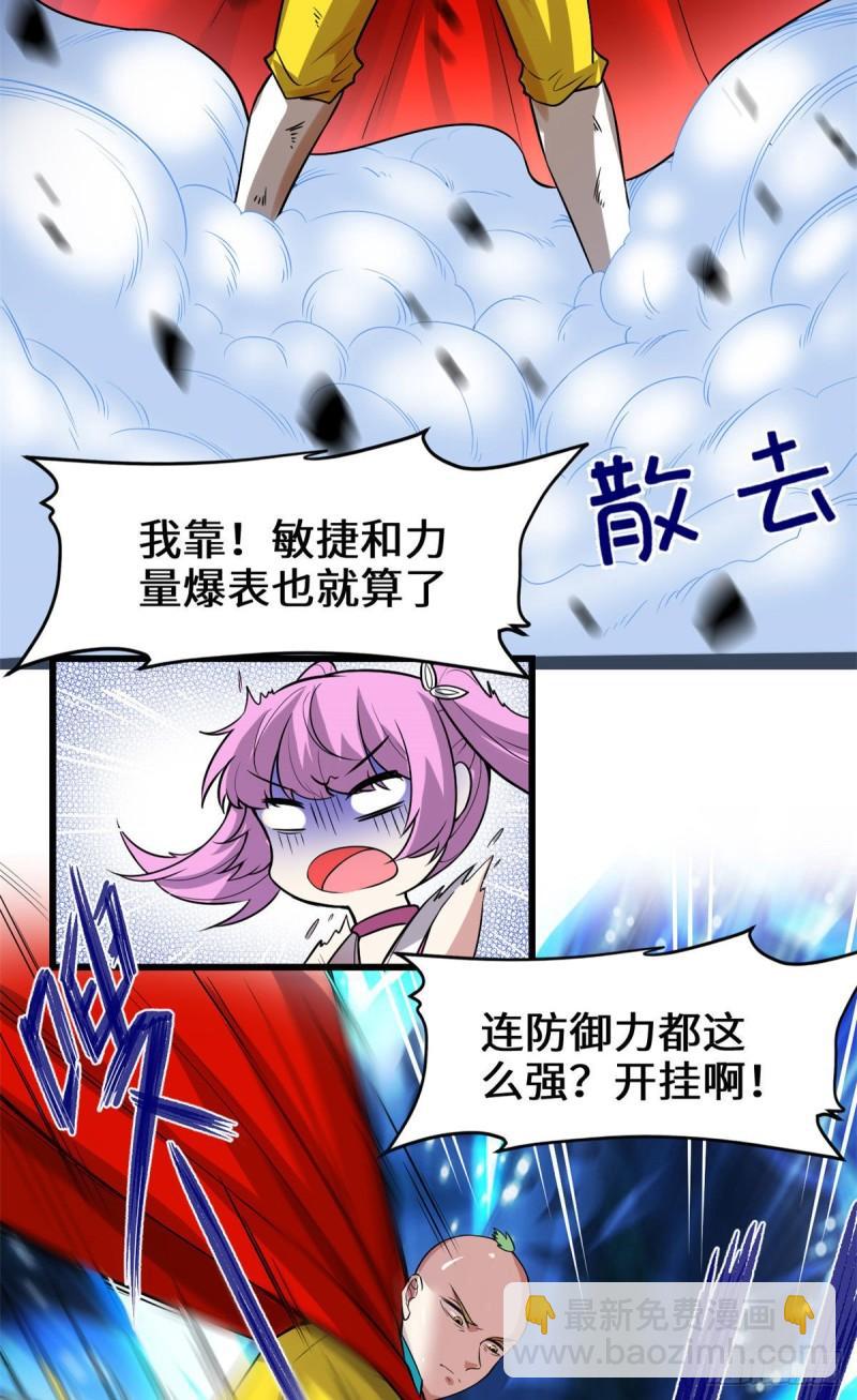 🍕靠你啦！战神系统 216 赢了！ 第20页
