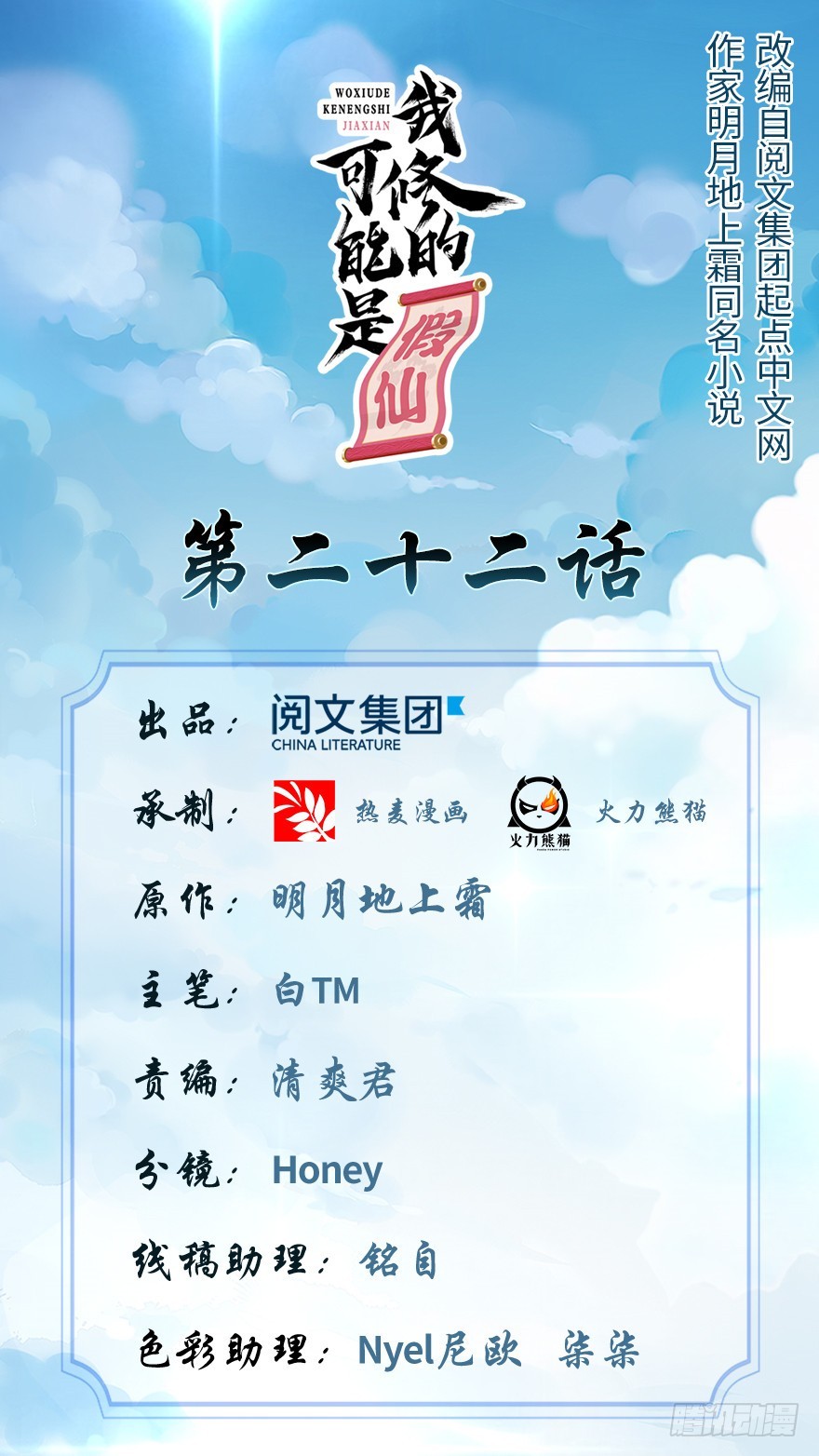 🍕靠你啦！战神系统 022 排队送人头 第1页