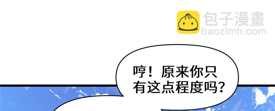 🍕靠你啦！战神系统 022 排队送人头 第21页