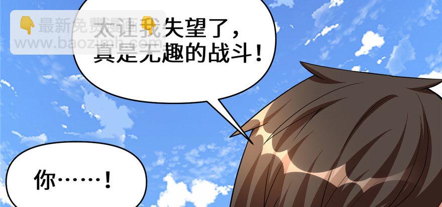 🍕靠你啦！战神系统 022 排队送人头 第22页
