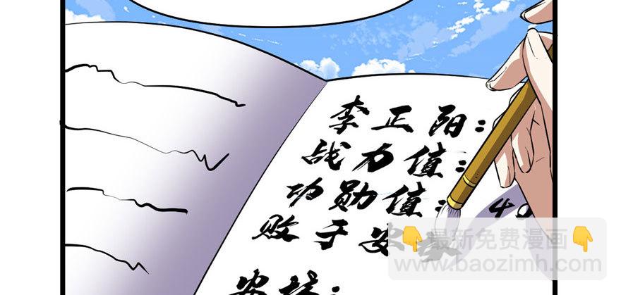 🍕靠你啦！战神系统 022 排队送人头 第49页