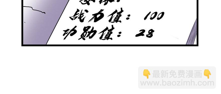 🍕靠你啦！战神系统 022 排队送人头 第50页