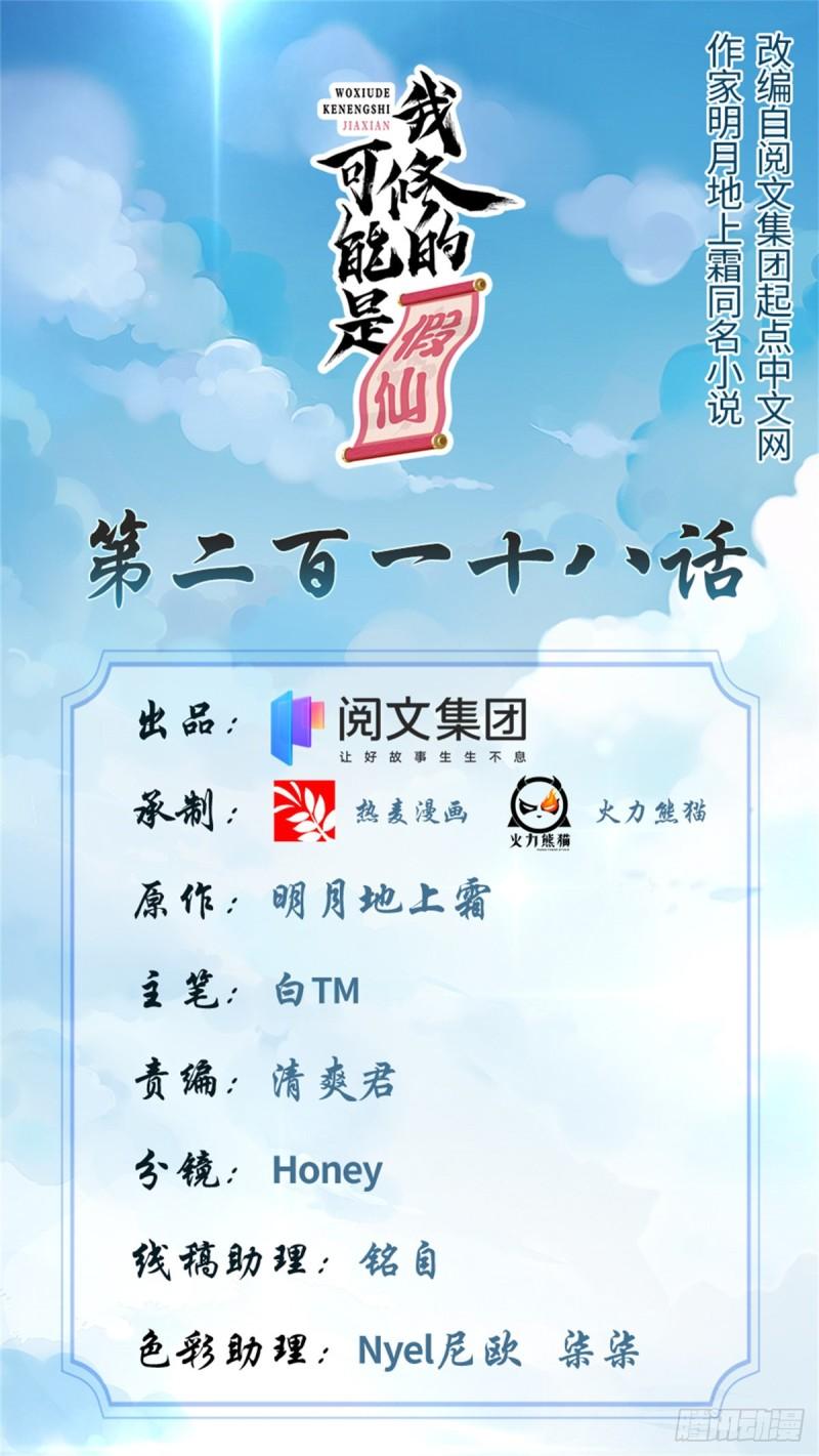 🍕靠你啦！战神系统 218 刺客的用途！ 第1页