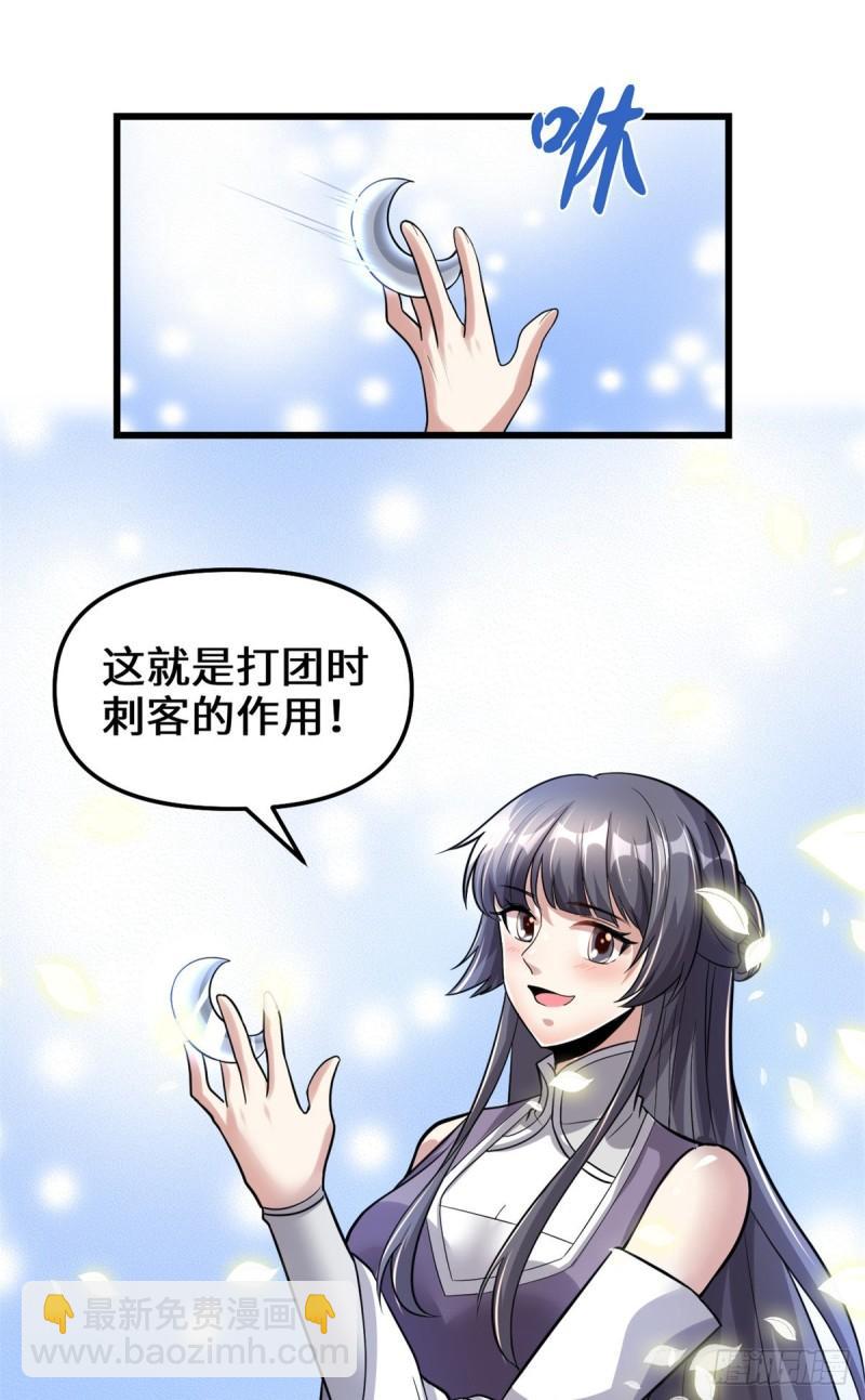 🍕靠你啦！战神系统 218 刺客的用途！ 第25页