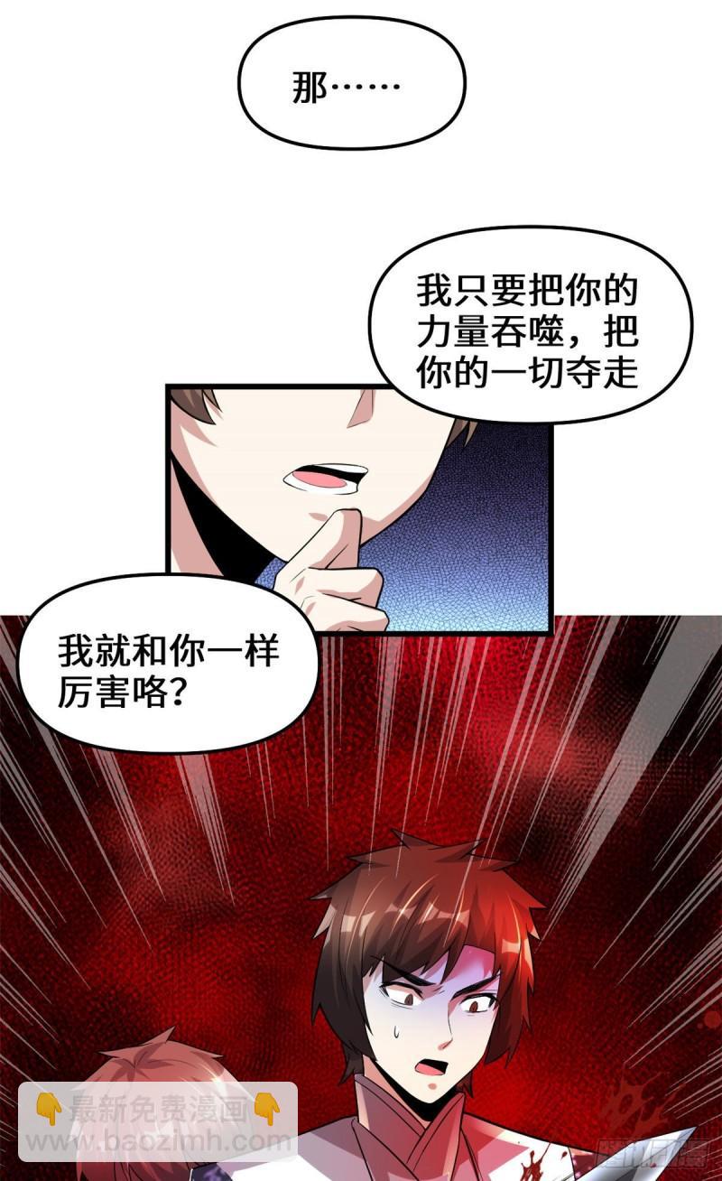 🍕靠你啦！战神系统 220 天神之心 第13页