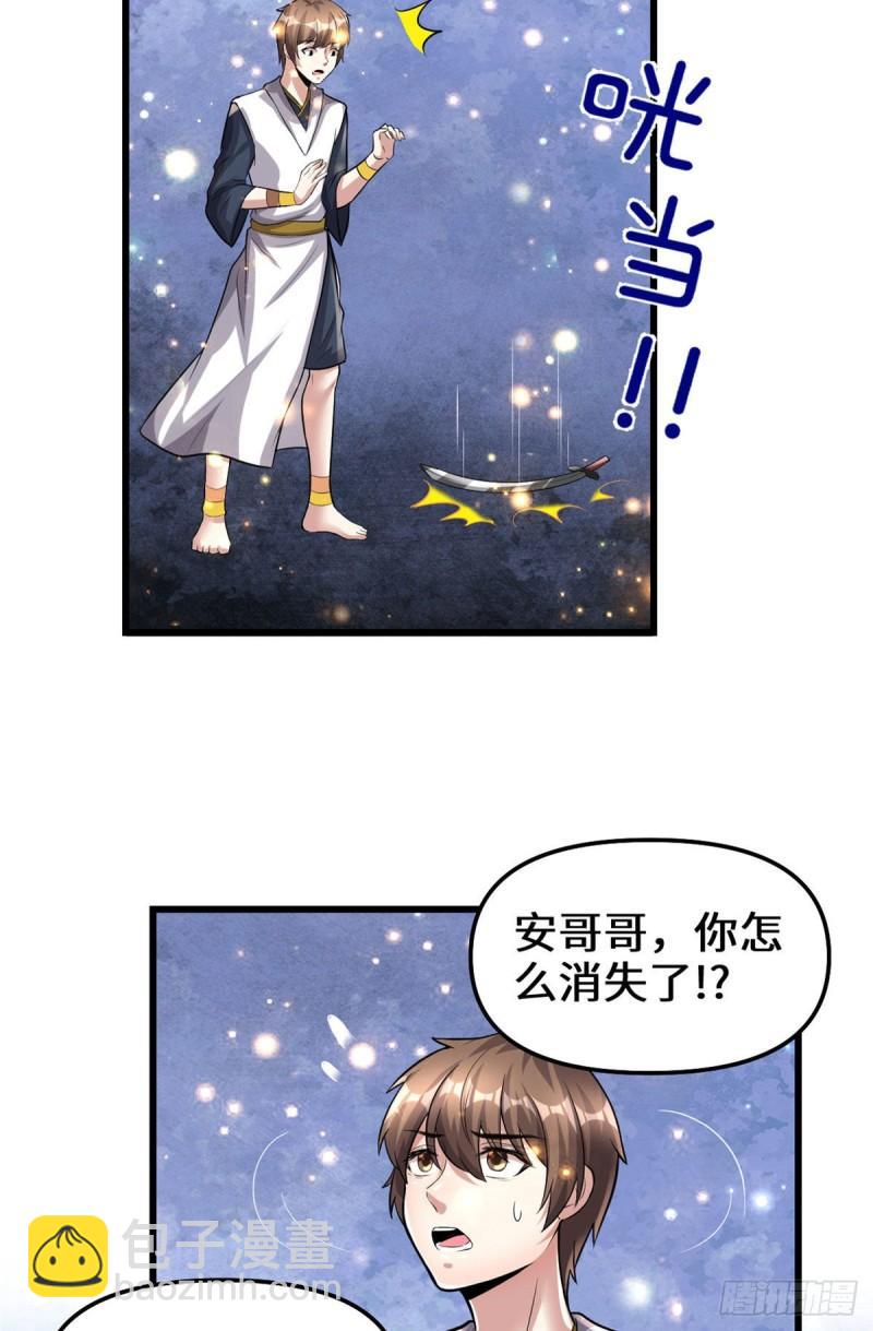 🍕靠你啦！战神系统 220 天神之心 第17页