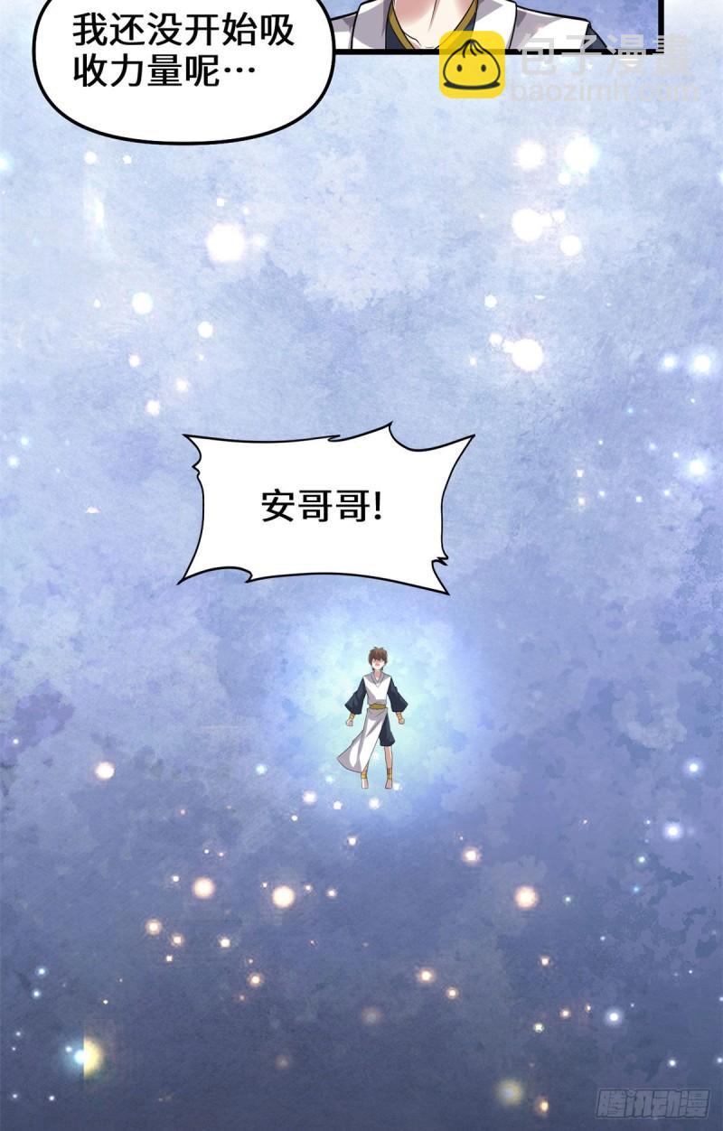 🍕靠你啦！战神系统 220 天神之心 第18页