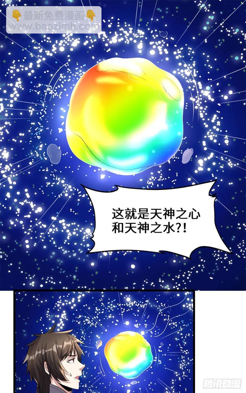 🍕靠你啦！战神系统 220 天神之心 第2页