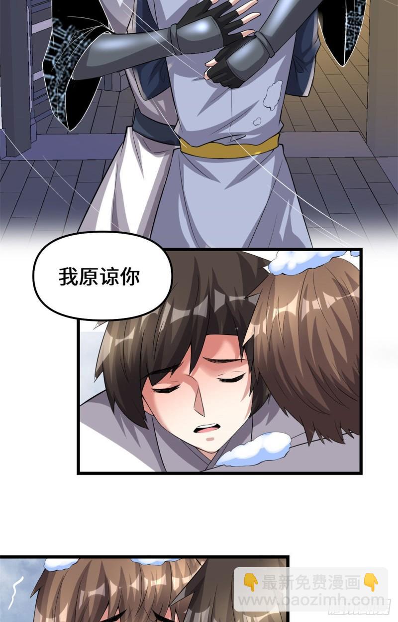 🍕靠你啦！战神系统 220 天神之心 第26页