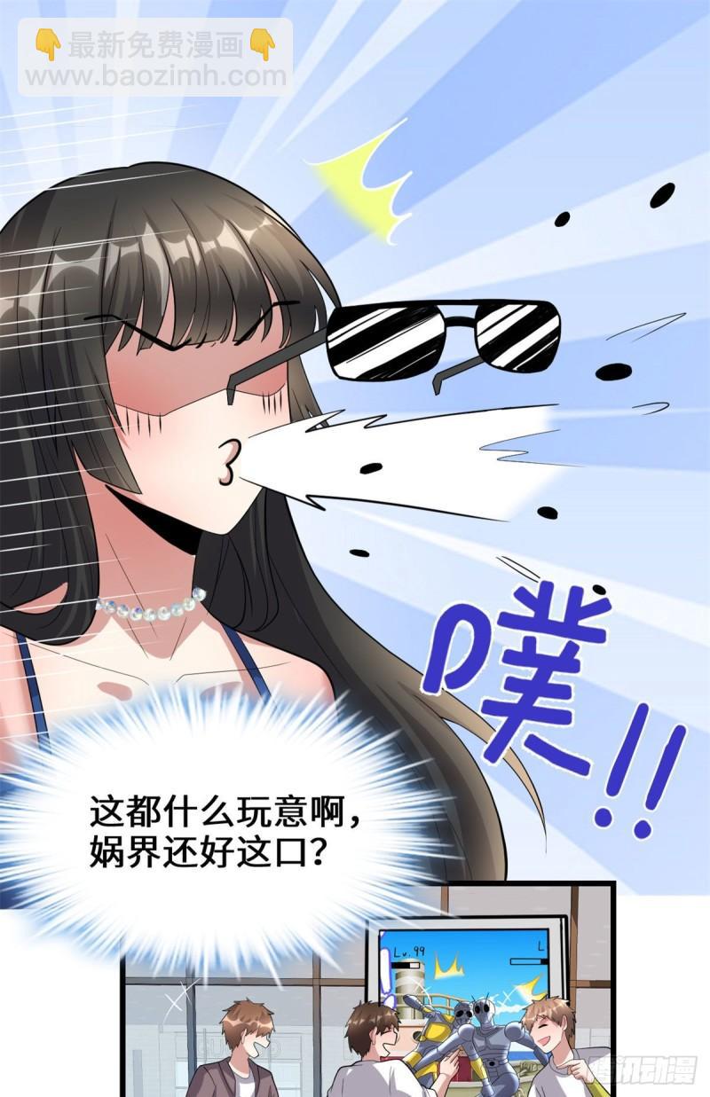 🍕靠你啦！战神系统 222 如何维护和平？ 第15页