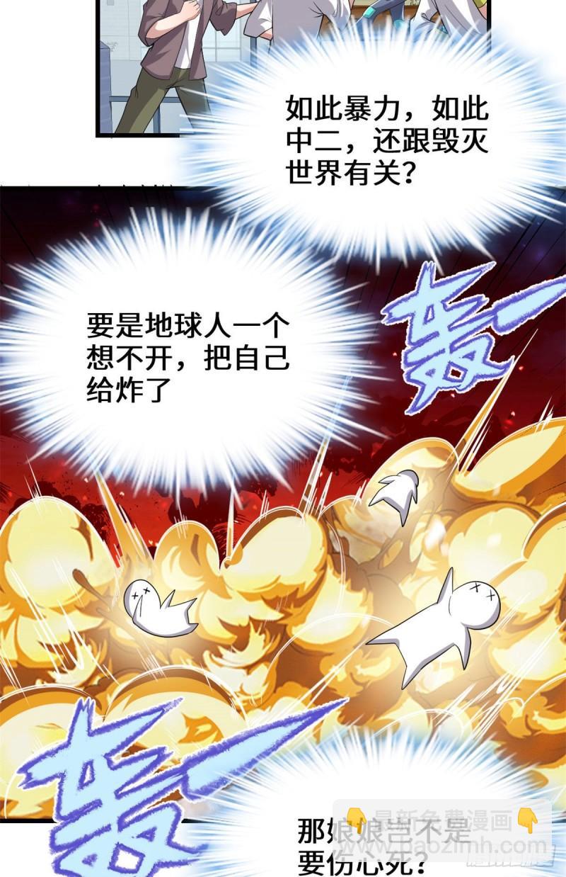 🍕靠你啦！战神系统 222 如何维护和平？ 第16页