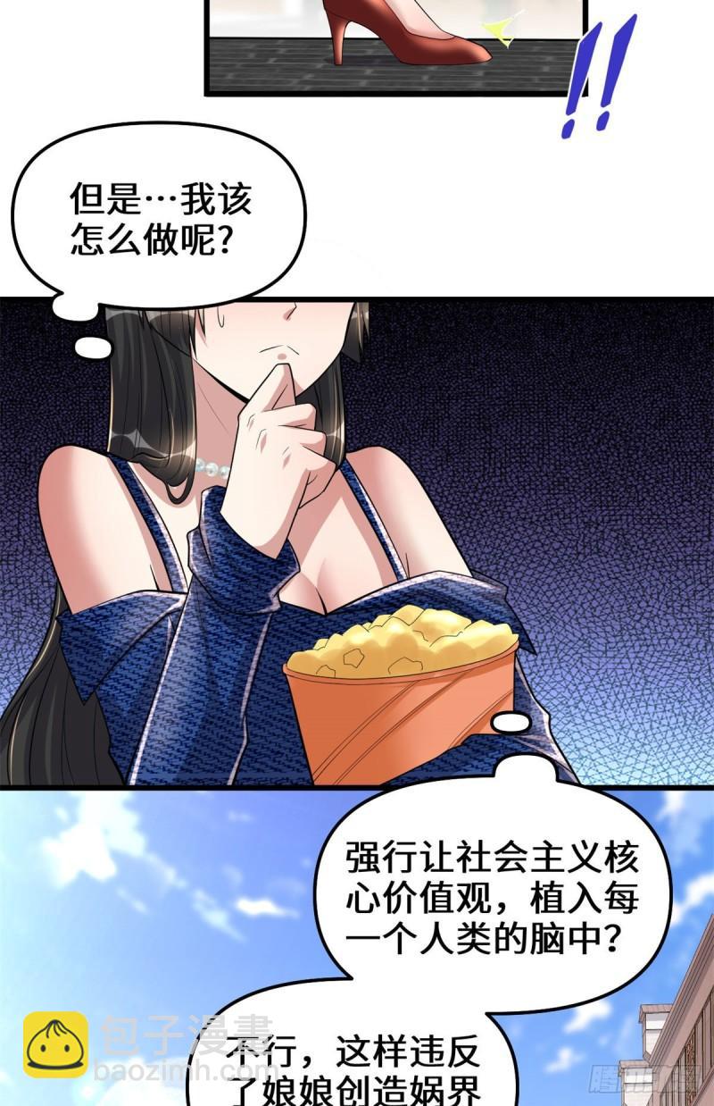 🍕靠你啦！战神系统 222 如何维护和平？ 第18页
