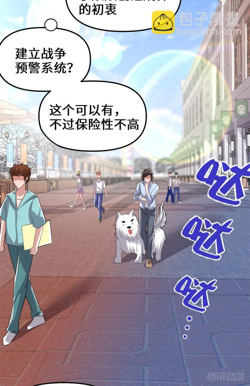 🍕靠你啦！战神系统 222 如何维护和平？ 第19页