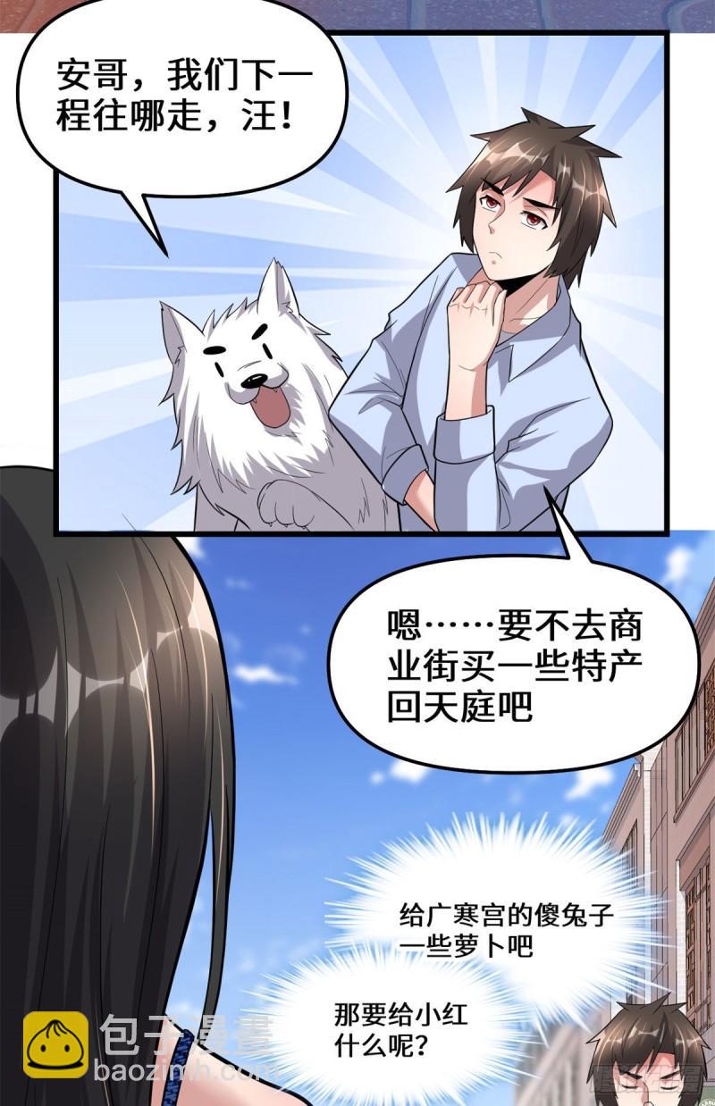 🍕靠你啦！战神系统 222 如何维护和平？ 第20页