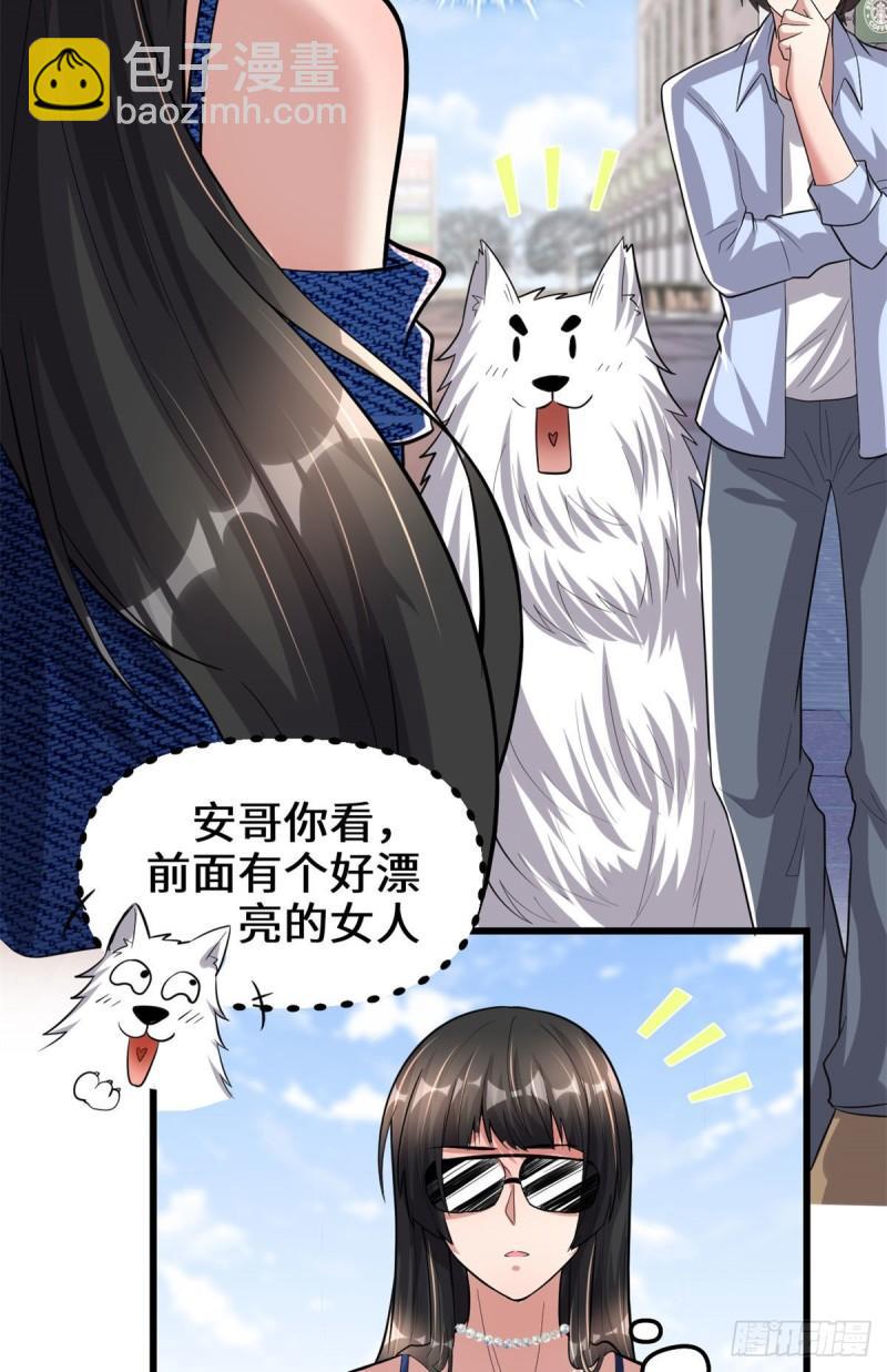 🍕靠你啦！战神系统 222 如何维护和平？ 第21页