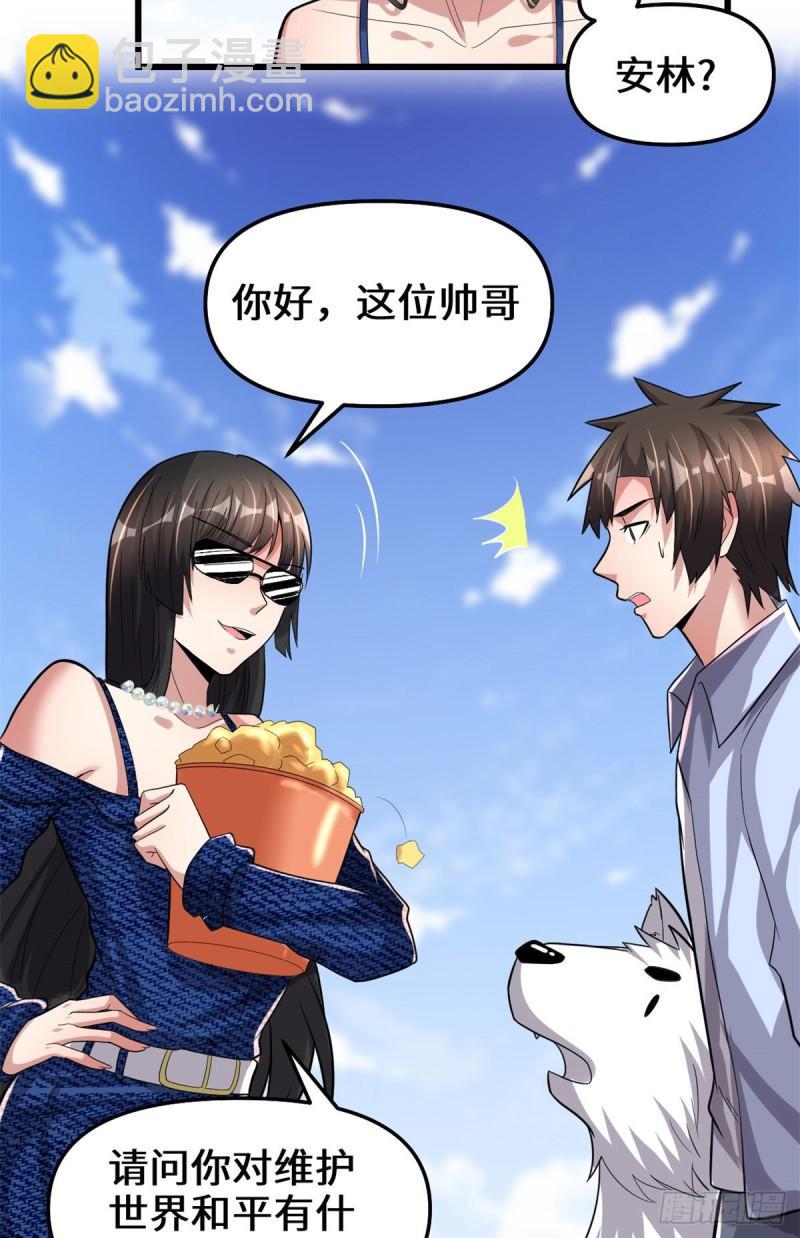 🍕靠你啦！战神系统 222 如何维护和平？ 第22页