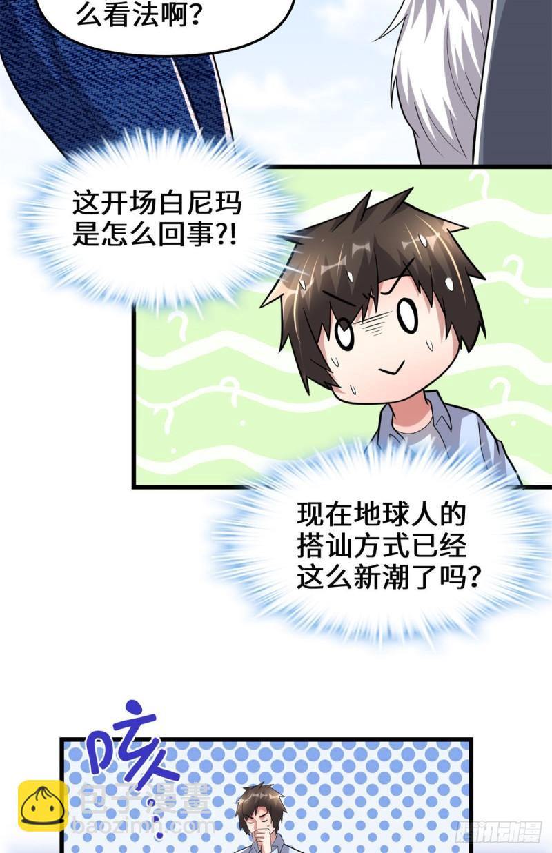 🍕靠你啦！战神系统 222 如何维护和平？ 第23页