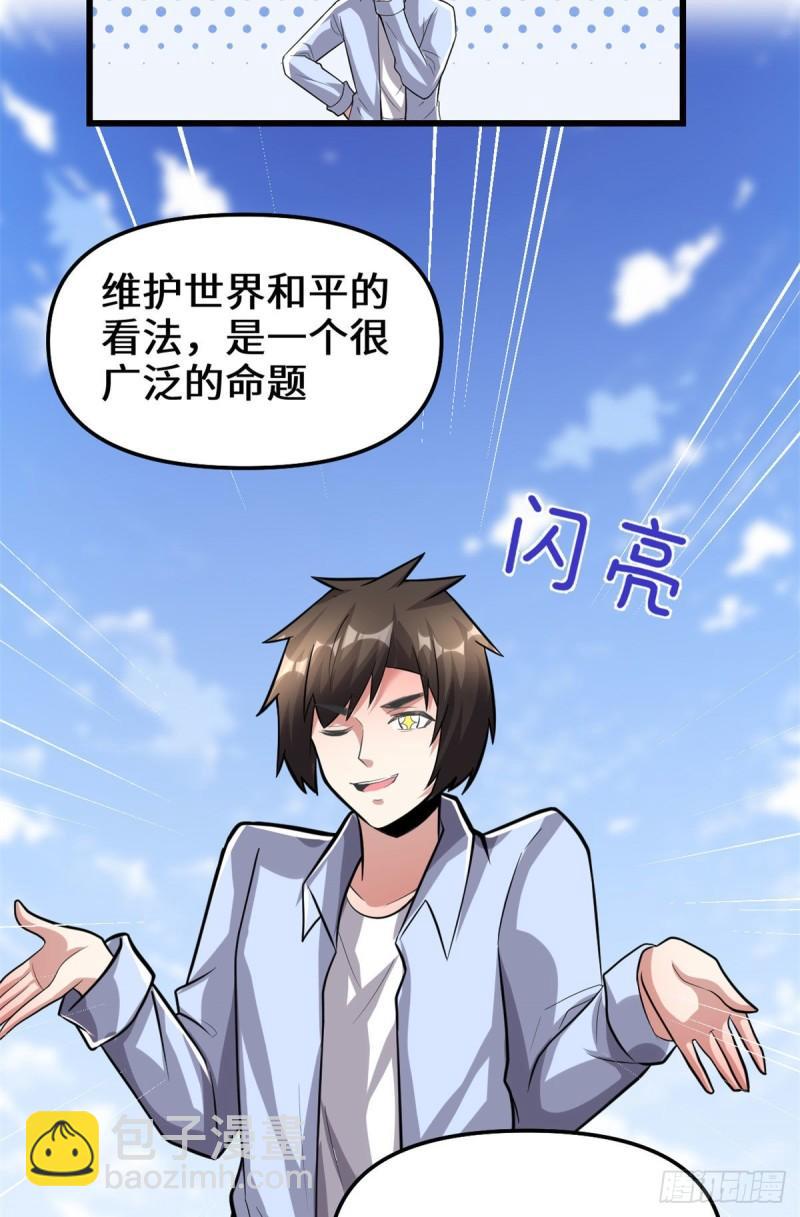 🍕靠你啦！战神系统 222 如何维护和平？ 第24页