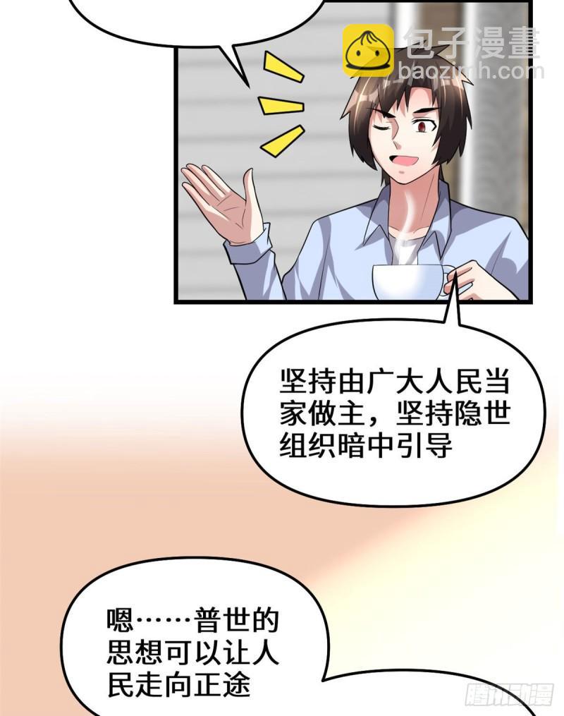 🍕靠你啦！战神系统 222 如何维护和平？ 第27页