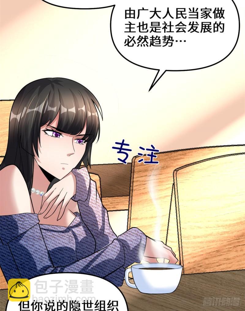 🍕靠你啦！战神系统 222 如何维护和平？ 第28页