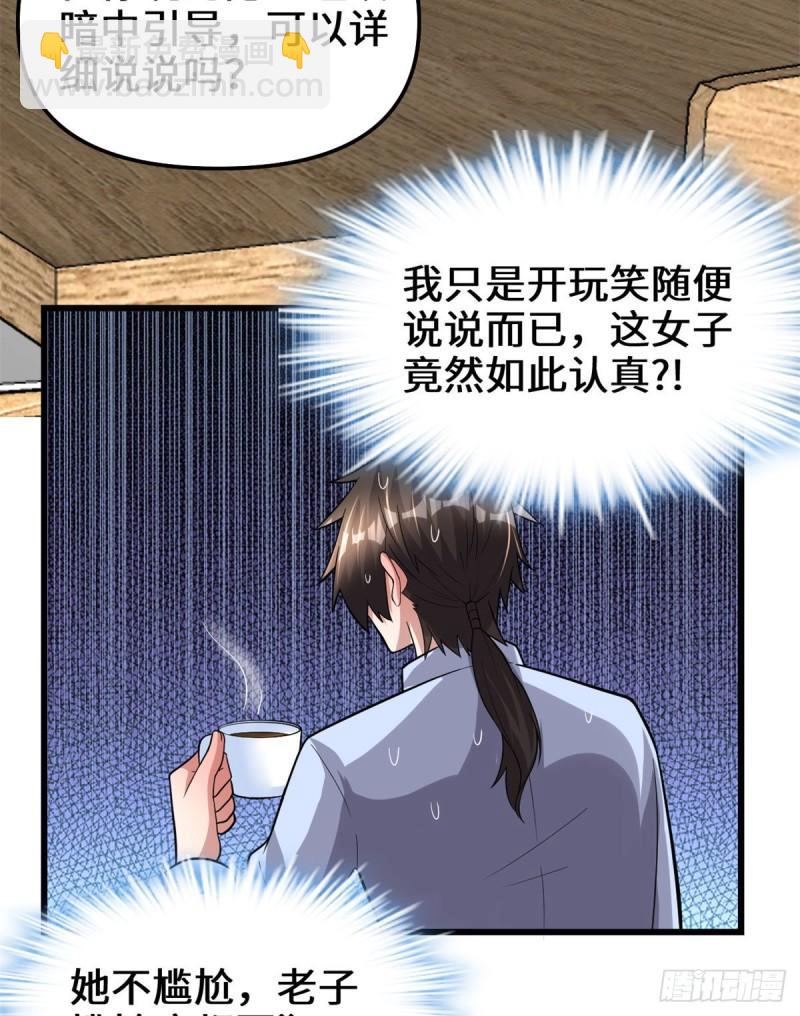 🍕靠你啦！战神系统 222 如何维护和平？ 第29页