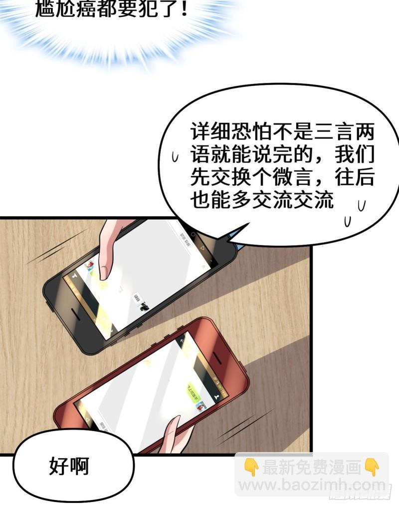 🍕靠你啦！战神系统 222 如何维护和平？ 第30页