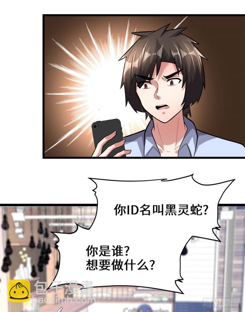 🍕靠你啦！战神系统 222 如何维护和平？ 第31页