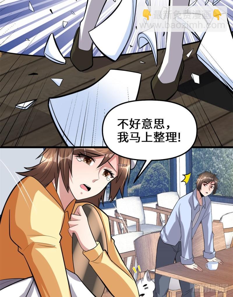 🍕靠你啦！战神系统 222 如何维护和平？ 第35页