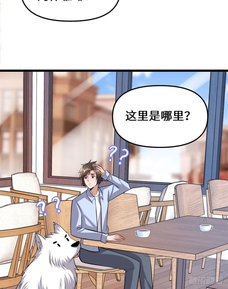 🍕靠你啦！战神系统 222 如何维护和平？ 第37页
