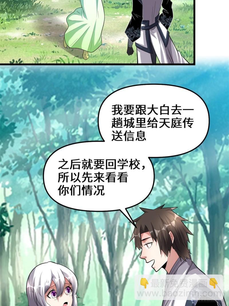 🍕靠你啦！战神系统 222 如何维护和平？ 第4页