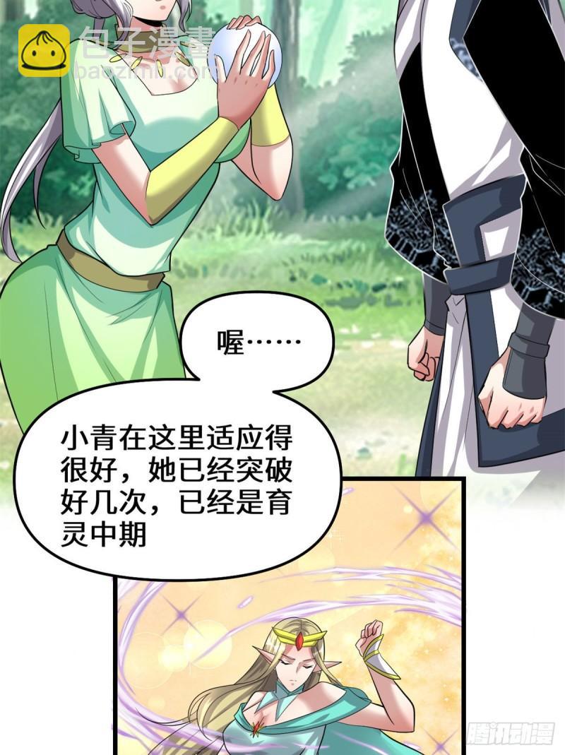 🍕靠你啦！战神系统 222 如何维护和平？ 第5页