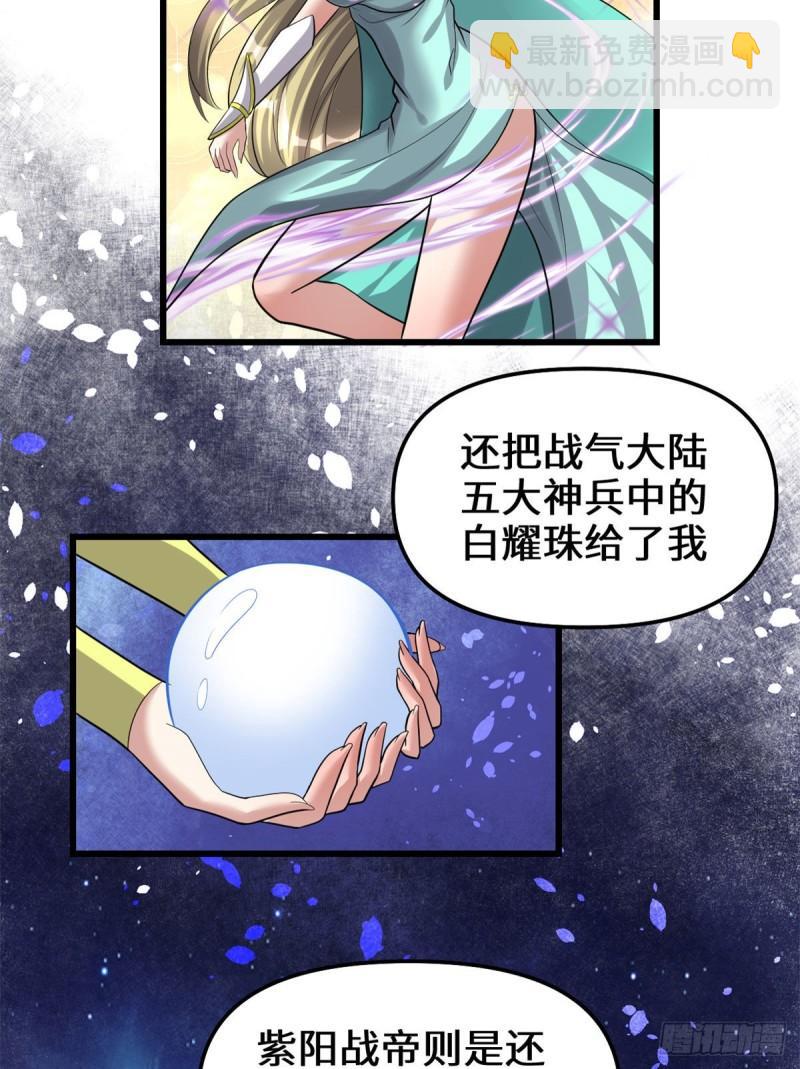 🍕靠你啦！战神系统 222 如何维护和平？ 第6页