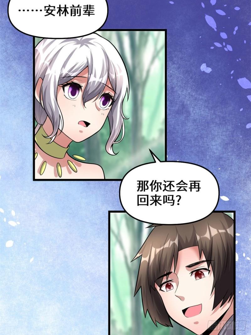 🍕靠你啦！战神系统 222 如何维护和平？ 第8页