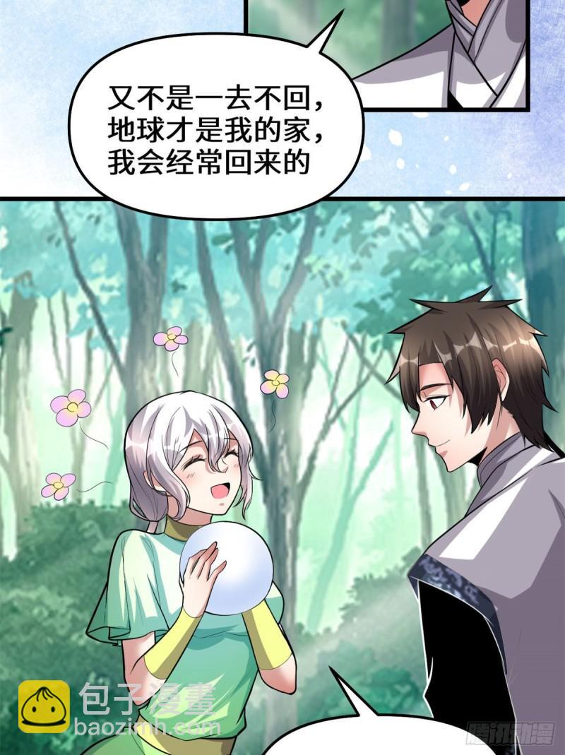 🍕靠你啦！战神系统 222 如何维护和平？ 第9页